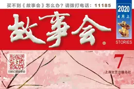 快来订阅《故事会》，还有好礼相送图片