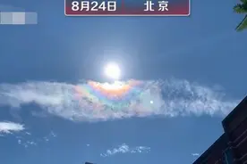 北京天空现七彩祥云，似飘飞的彩丝带！网友：至尊宝，是你来了吗？图片