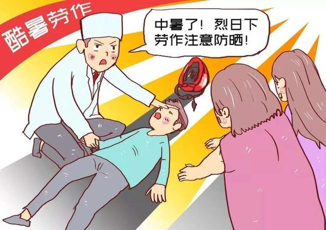 中暑没药怎么办