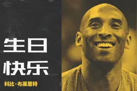 科比·布莱恩特，42岁生日快乐，我们想你了图片