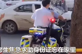 忘带身份证考生700分考入清华，送锦旗感谢交警图片