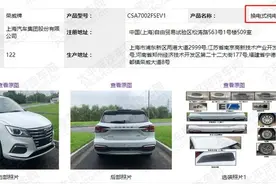 荣威Ei5申报图曝光 支持换电功能图片