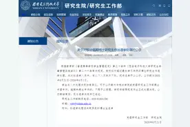 超最长学习年限，西安电子科大拟对33名失联博士生退学处理图片