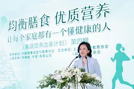 “均衡膳食，优质营养”家庭营养改善计划第四期专家研讨会在沪举行图片