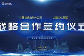 企鹅杏仁与山东中移铁通达成战略合作，携手布局亿万级大健康服务产业图片
