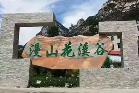 漫山花溪谷，静享慢生活的现世桃源！图片