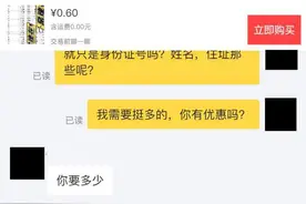 二手交易平台乱象调查：个人信息6毛一条，付费可查开房记录图片