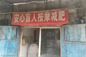 盲人跨区开两家按摩店，只有一家领到帮扶金！原是未及时登记资料图片
