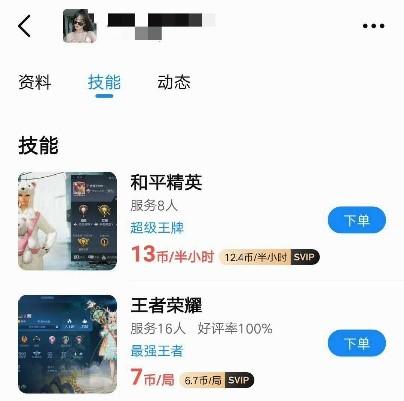 做游戏陪玩师的年轻人：全职接单月入数千，陪聊天吸客有人涉黄