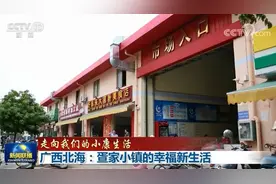 「走向我们的小康生活」广西北海：疍家小镇的幸福新生活图片