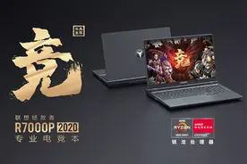 联想拯救者R7000P 2020首发开售 专业电竞本售7499图片