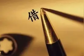 最新《借条（范本）》（根据新民间借贷司法解释修订）图片