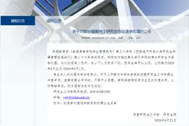 33名博士生被退学处理图片