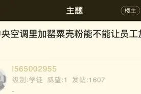 中央空调里加罂粟壳粉，能不能让员工加班上瘾图片