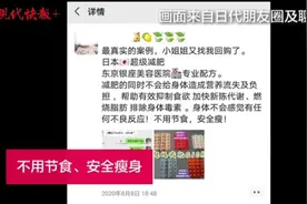 日本“超级减肥药”月瘦十几斤？别买！可能会让你甲亢图片