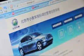 北京新能源申请者超46万，中签者不能再申请增发指标图片