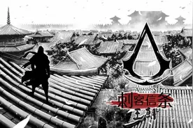 育碧首部中国原创漫画明日上线图片