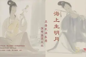 就在明晚！“海上生明月”上海民族乐团艺术体验活动图片