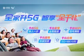 中国移动推出“全千兆”整体解决方案，用户体验乐享升级图片