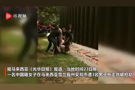 中国女子马来西亚遇抢劫，被三男子当街拖走，一嫌犯为警员图片