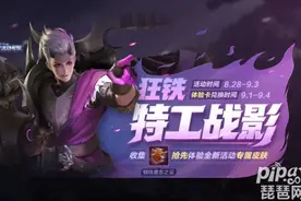 王者荣耀钢铁意志之证怎么获得 王者荣耀免费兑换狂铁特工战影体验卡方法图片