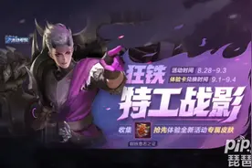 王者荣耀钢铁意志之证怎么获得 王者荣耀免费兑换狂铁特工战影体验卡方法图片