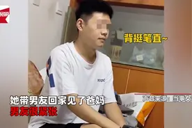 第一次见女友家长，小伙全程紧张背挺笔直，手机里的搜索内容逗坏网友图片