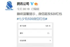 微信可发520红包，七夕限定你收到了吗图片