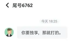 “顺风车”变身“网约车”界限不清仍是痛点图片