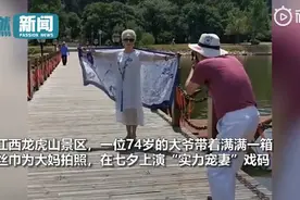 实力宠妻！大爷带50条丝巾给大妈拍照 网友：这就是神仙爱情图片