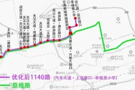注意！这两条公交线路调整、停运图片