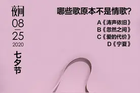 七夕节给爱的人唱歌，不建议选这几首丨夜问图片