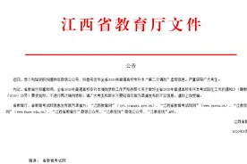 江西省普通高校专升本“第二次调剂”？假的图片