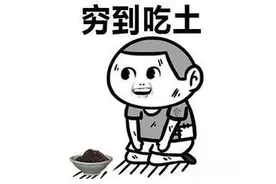 这顿饭，吃不起，一月花掉六千几……图片