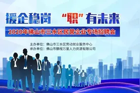 600多个岗位！明天，三水大型专场招聘会等你来！图片