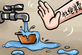 【节水课堂】 今天您节水了吗？图片