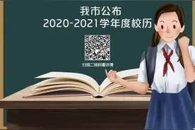 重庆中小学新学年开学、放假时间定了图片