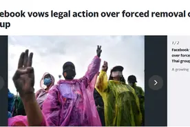 封锁反对泰国君主制群组后，又对“删帖”一事提起法律诉讼，Facebook被痛骂图片