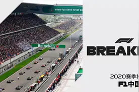 2020赛季F1中国站取消图片