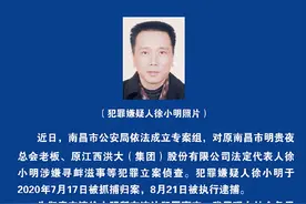 江西富商徐小明涉嫌多宗犯罪被执行逮捕图片