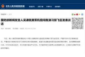 美U-2高空侦察机闯入我北部战区实弹演习禁飞区，国防部：赤裸裸挑衅图片