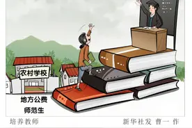 莫让“鲶鱼”丧失激情变“咸鱼”！呵护基层公费师范生心中的火苗图片