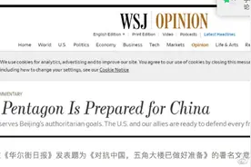 美防长再炒作“解放军威胁”，专家驳斥：针对性很强，非常恶毒图片