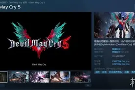 《鬼泣5》Steam价格再次永降！由219元降至137元图片