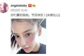 Angelababy七夕宠粉晒自拍腮红惹眼 粉丝催进组图片