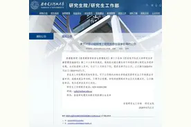 西电拟对33名失联博士作退学处理，最“老”的已读15年图片