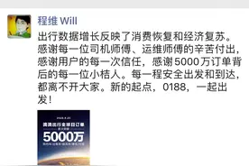 滴滴全球日订单首破五千万，目前网约车订单已超去年同期水平图片