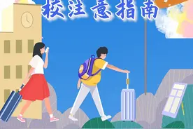 开学在即，收好这份“疫情期间返校注意指南”图片
