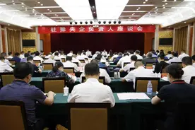 河南省国资委召开驻豫央企负责人座谈会：聚焦先进制造等板块开展重组整合图片