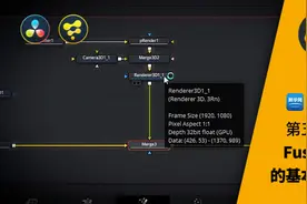 Fusion基础入门系列教程：第五节 Fusion的基本操作视频封面